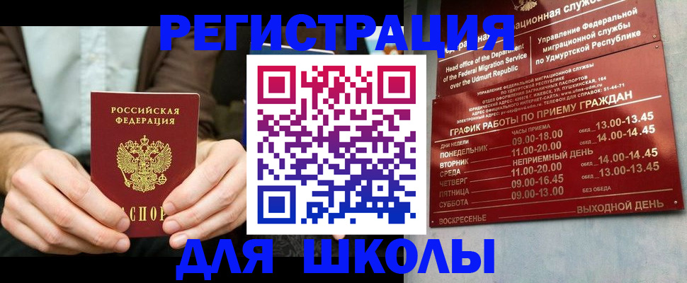 прописка 2025 в Учалы