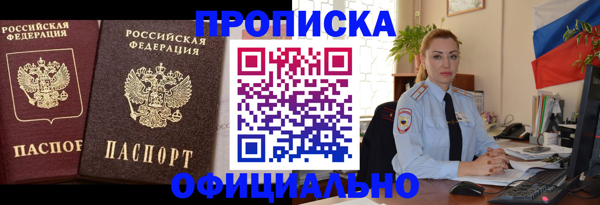 прописка регистрация в Учалы