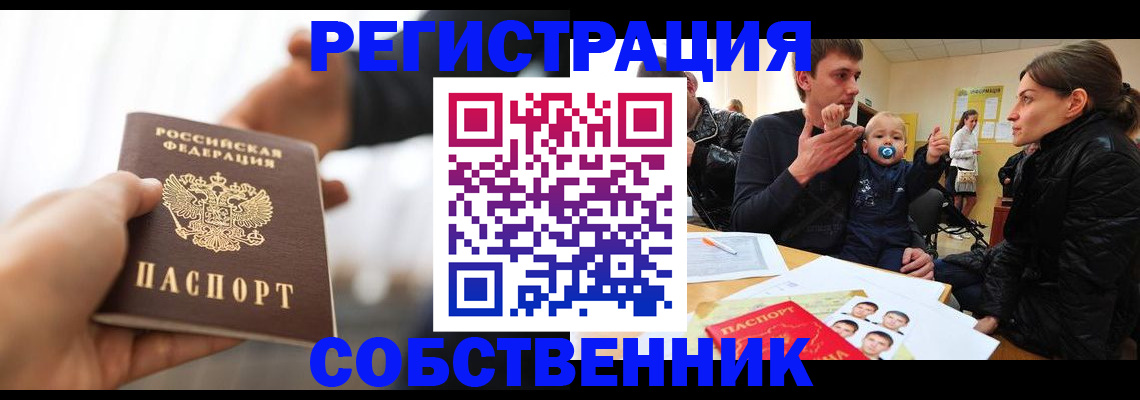 прописка штамп в Учалы