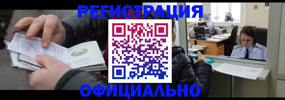 временная регистрация поиск в Учалы