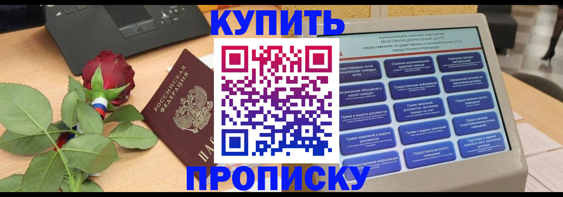 прописка в Учалы