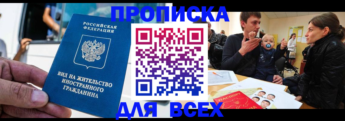 прописка регистрация в Учалы