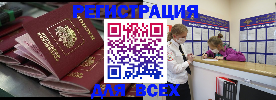 купить прописку в Учалы